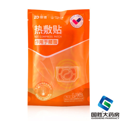 振德热敷贴FS-13型 用于促进局部血液循环和辅助消肿消炎止痛