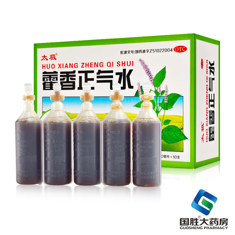 太极藿香正气水10支口服液头痛胸闷呕吐泄泻胃肠感冒夏季团购