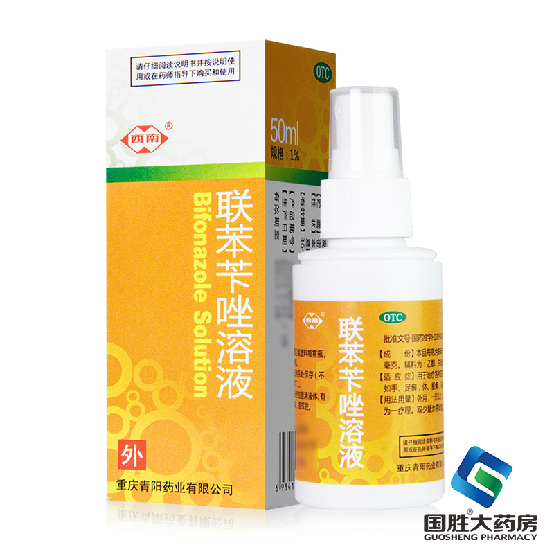 西南联苯苄唑溶液50ml喷雾真菌手癣脚癣股癣联苯苄唑喷雾正品