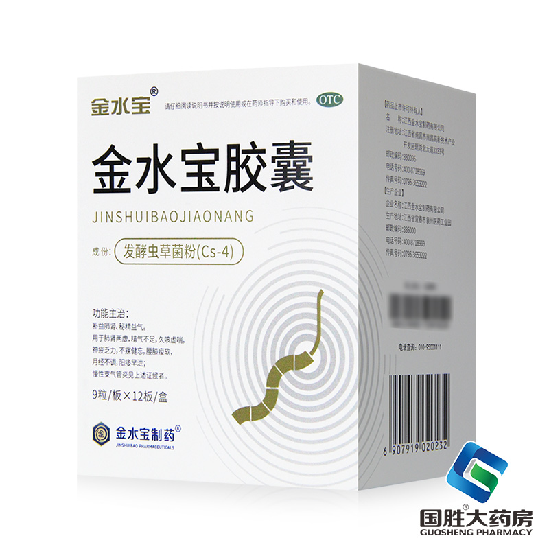 【金水宝】金水宝胶囊0.33g*72粒/盒