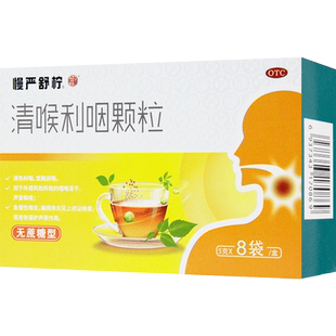 慢严舒柠清喉利咽颗粒5g*8袋/盒无糖声音嘶哑急慢性咽炎扁桃体炎