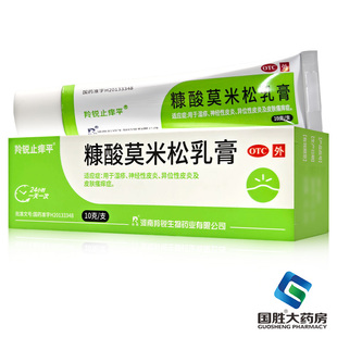 羚锐止痒平糠酸莫米松乳膏10g/盒 湿疹神经性皮炎皮炎皮肤瘙痒症
