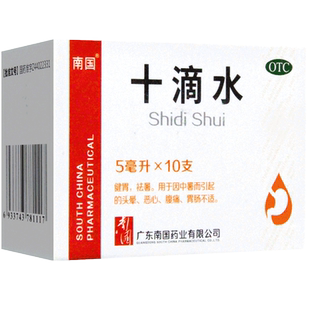 南国 十滴水10支健脾祛暑恶心腹痛肠胃不适中暑祛暑药