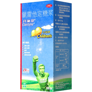 开瑞坦 氯雷他定糖浆100ml过敏性鼻炎药过敏药荨麻疹鼻塞皮肤过敏