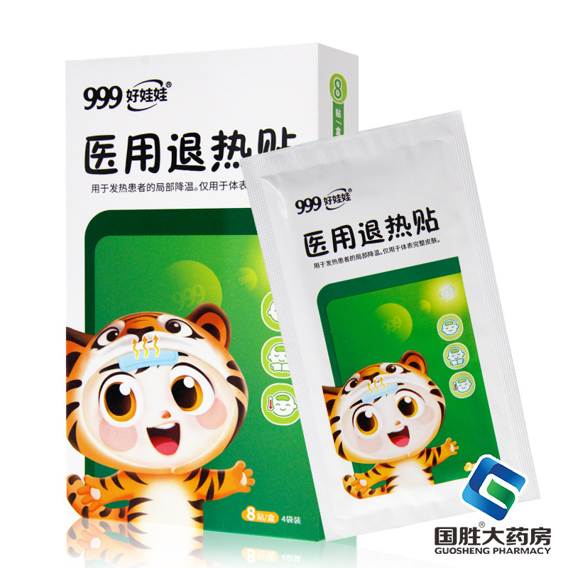 三九999好娃娃医用退热贴用于发热患者的局部降温