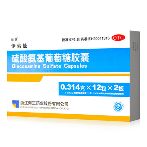 【海正】硫酸氨基葡萄糖胶囊250mg*24粒/盒