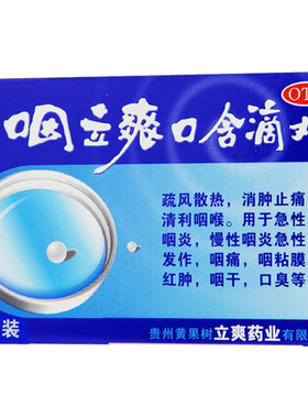 [艾纳香]咽立爽口含滴丸25mg*72丸/盒