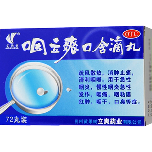 艾纳香咽立爽口含滴丸慢性咽炎咽喉痛喉咙痛嗓子疼的药咽干