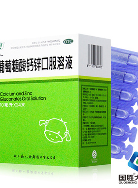 福人葡萄糖酸钙锌口服溶液10ml*12支小儿儿童成人补钙锌口溶液