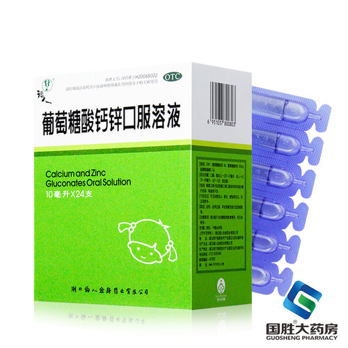【福人】葡萄糖酸钙锌口服溶液0.3%1%6%*10ml*12支/盒骨质疏松缺钙痤疮佝偻病补钙