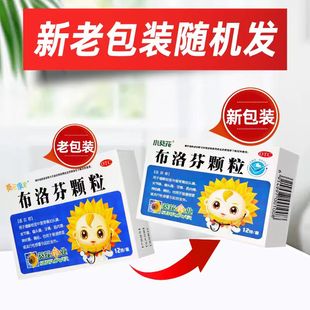 葵花康宝布洛芬颗粒12袋轻中度疼痛儿童感冒发热头疼牙痛经关节痛