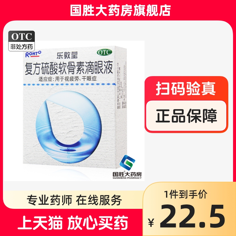 曼秀雷敦眼药水乐敦莹13ml/盒 缓解视疲劳 干眼症