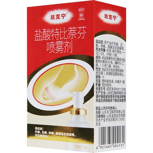 达克宁脚气药盐酸特比萘芬喷雾剂喷剂30ml手足癣股癣体癣花斑癣