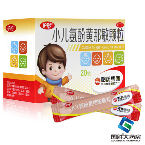 【护彤】小儿氨酚黄那敏颗粒125mg0.5mg5mg*20袋/盒