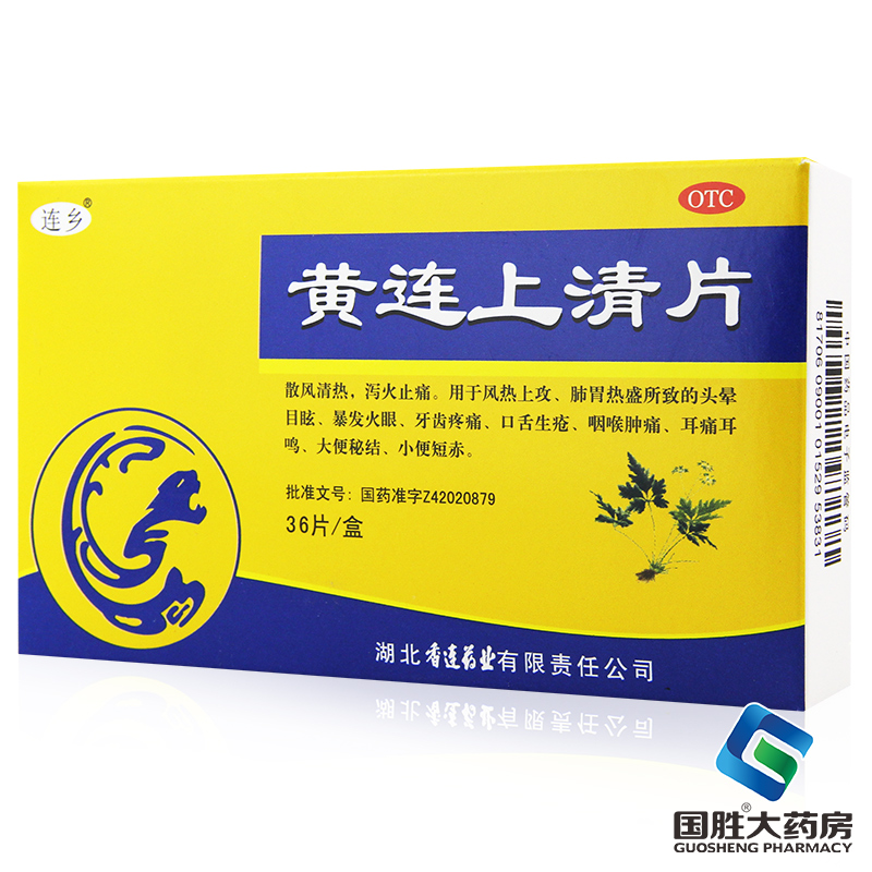 【黄连之乡】黄连上清片0.3g*36片/盒咽喉肿痛口舌生疮耳痛耳鸣便秘头晕目眩