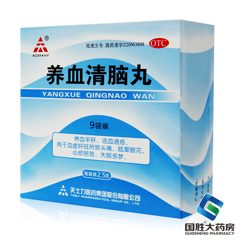 【天士力】养血清脑丸2.5g*9袋/盒