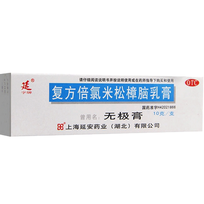 【延】复方倍氯米松樟脑乳膏10g*1支/盒