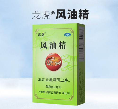 【龙虎】风油精9ml*1瓶/盒头痛头晕蚊虫叮咬晕车止痒