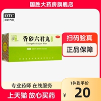 仲景香砂六君丸200丸浓缩丸益气健脾和腹胀消化不良胃病药胃药