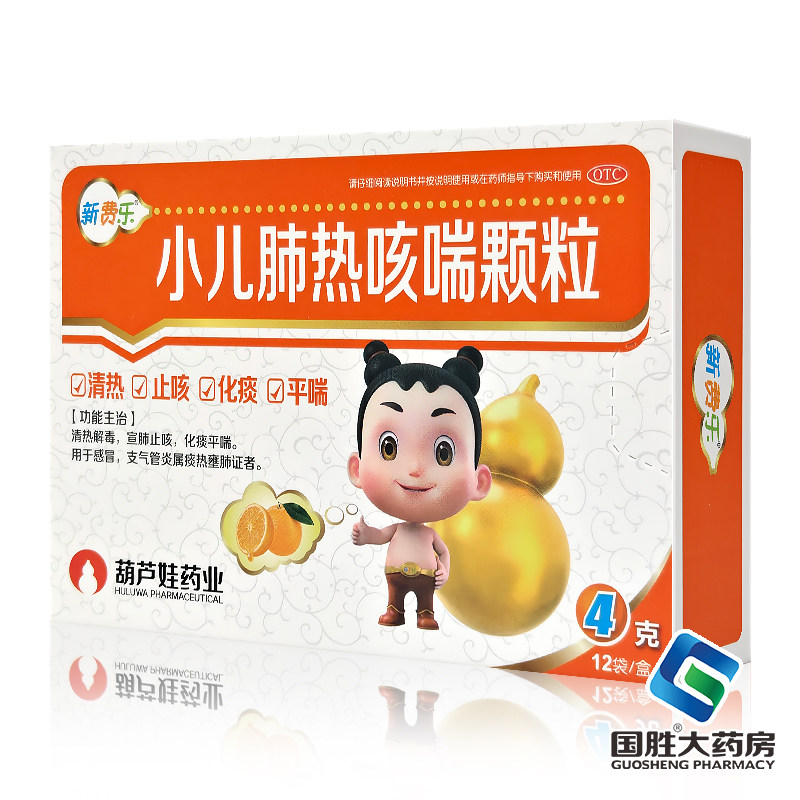 新费乐葫芦娃小儿肺热咳喘颗粒4g*12袋/盒宣肺止咳化痰平喘感冒,OTC药品/国际医药,小儿感冒,淘宝优惠券,粉丝福利购,淘宝优惠卷
