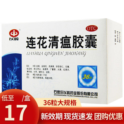 莲花清瘟胶胶囊价格 莲花清瘟胶胶囊图片 星期三