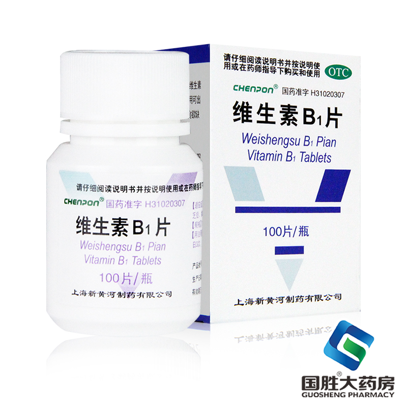 【信谊】维生素B1片10mg*100片/盒