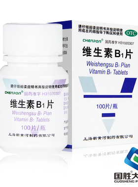 信谊维生素B1片100片脚气病神经炎 维生素B1缺乏症