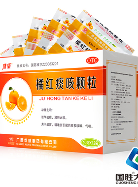 维威橘红痰咳颗粒10g*12袋理气祛痰润肺止咳感冒痰多咳嗽气喘