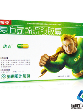 快克复方氨酚烷胺胶囊10粒药店感冒药感冒胶囊发热头痛流鼻涕鼻塞