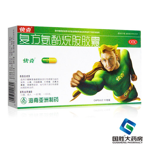 【快克】复方氨酚烷胺胶囊10粒/盒