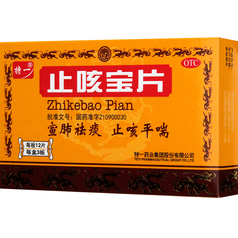 【特一】止咳宝片0.35g*36片/盒支气管炎咳嗽止咳
