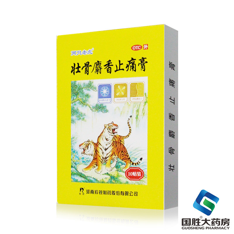 羚锐壮骨麝香止痛膏贴10贴膏药祛风湿关节活血止疼膏扭伤
