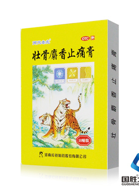 羚锐壮骨麝香止痛膏贴10贴膏药祛风湿关节活血止疼膏扭伤