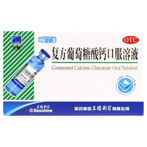 【三精】复方葡萄糖酸钙口服溶液5%5%*10ml*16支/盒