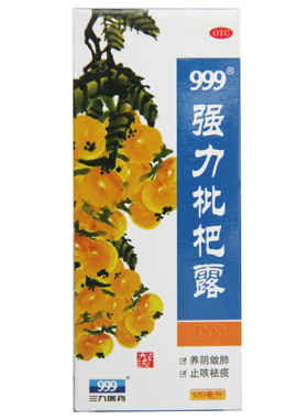 三九999强力枇杷露120ml止咳化痰祛痰敛肺支气管炎咳嗽药止咳药