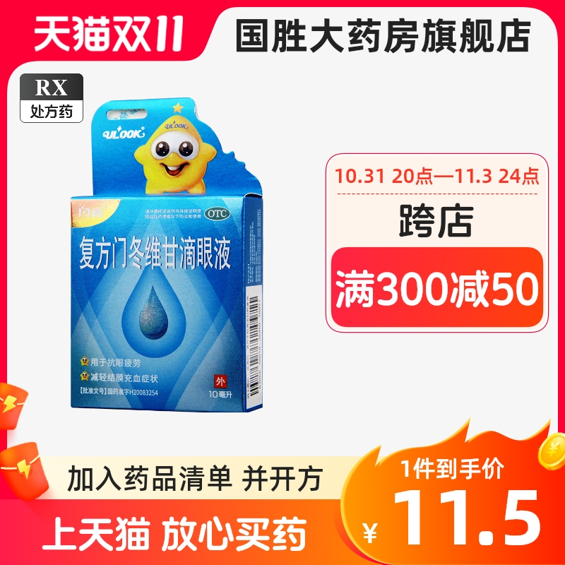 闪亮滴眼液10ml眼药水缓解眼疲劳护眼抗疲劳眼药滴水减轻结膜充血