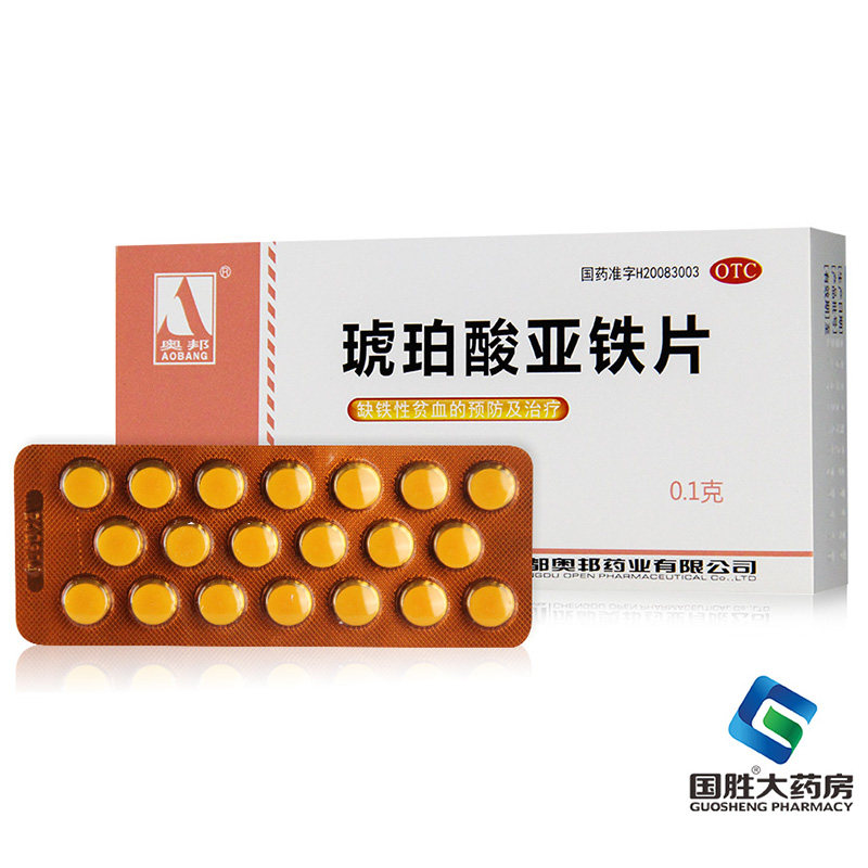 奥邦琥珀酸亚铁片20片补血女人贫血补血药补铁缺铁性贫血