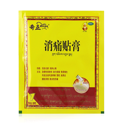 【奇正】消痛贴膏1.2g*1贴/袋活血化瘀