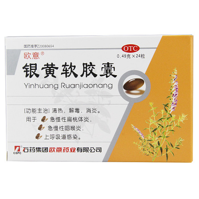 【欧意】银黄软胶囊0.49g*24粒/盒