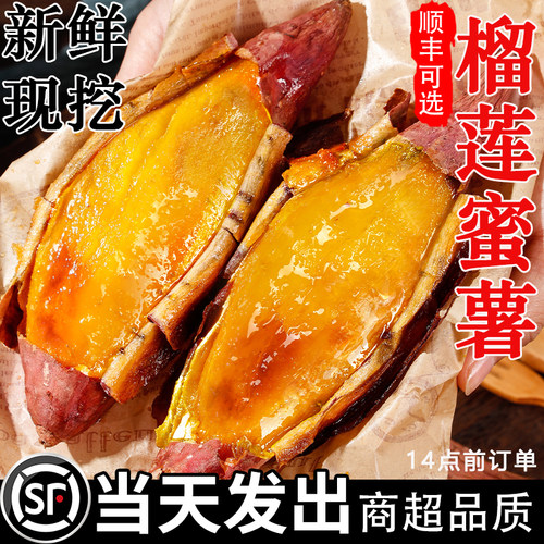 官方推荐丨正宗榴莲蜜薯！