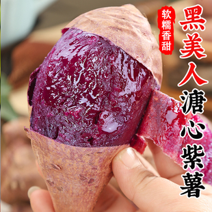 正宗新鲜高山黑美人紫薯地瓜蒸烤软糯香甜农家自种粗粮5甜糯糖心