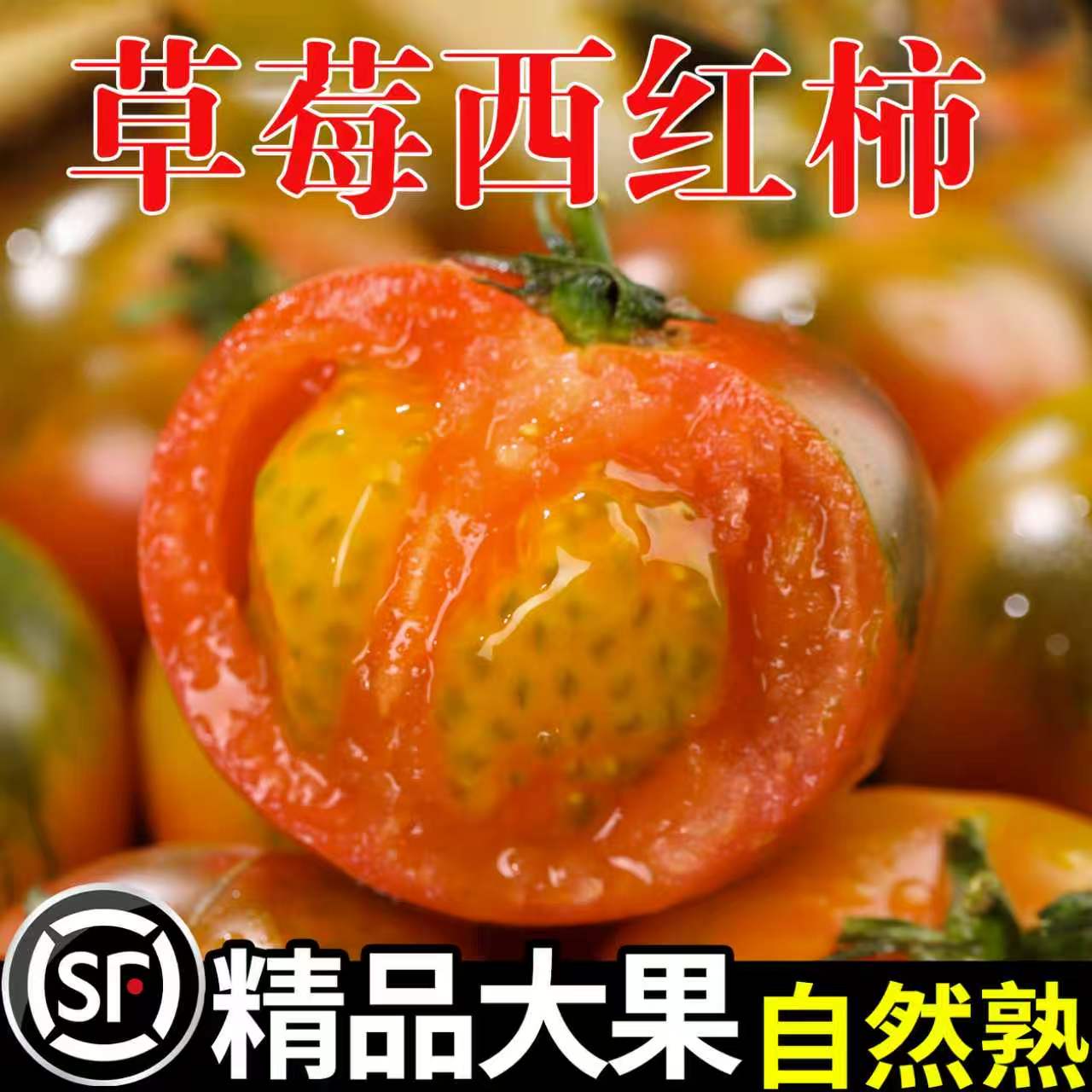 顺丰正宗丹东铁皮草莓柿子盘锦碱地新鲜自然熟绿腚番茄水果西红柿