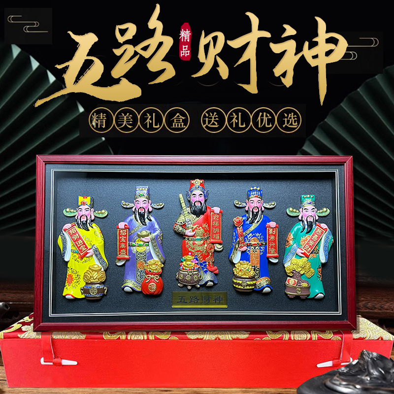 京剧五路财神脸谱摆件中国特色礼品书房墙上装饰礼物京剧人物挂件