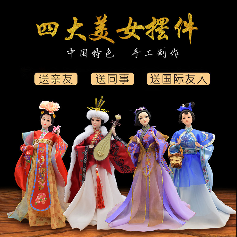 中国特色礼品京剧人偶送老外商务出国外事礼品四大美女手工艺品