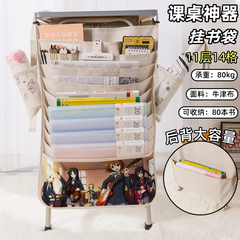 轻音少女书袋侧挂小学生桌边挂书袋初中生教室课桌收纳袋高中生书桌旁书本挂袋大容量高颜值二次元秋山澪周边