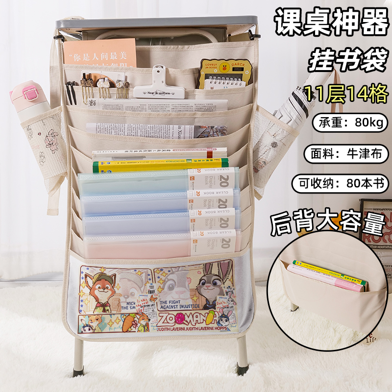 疯狂动物城卡通周边书袋侧挂小学生桌边挂书袋初中生教室课桌收纳袋高中生书桌旁书本挂袋大容量高颜值可爱风