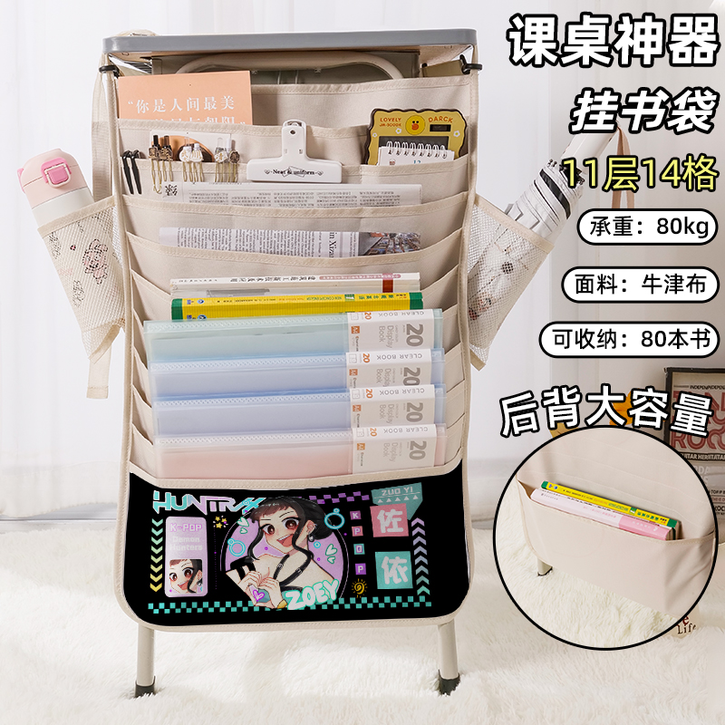 kpop猎魔女团鲁米书袋侧挂小学生桌边挂书袋初中生教室课桌收纳袋高中生书桌旁书本挂袋大容量高颜值佐依周边