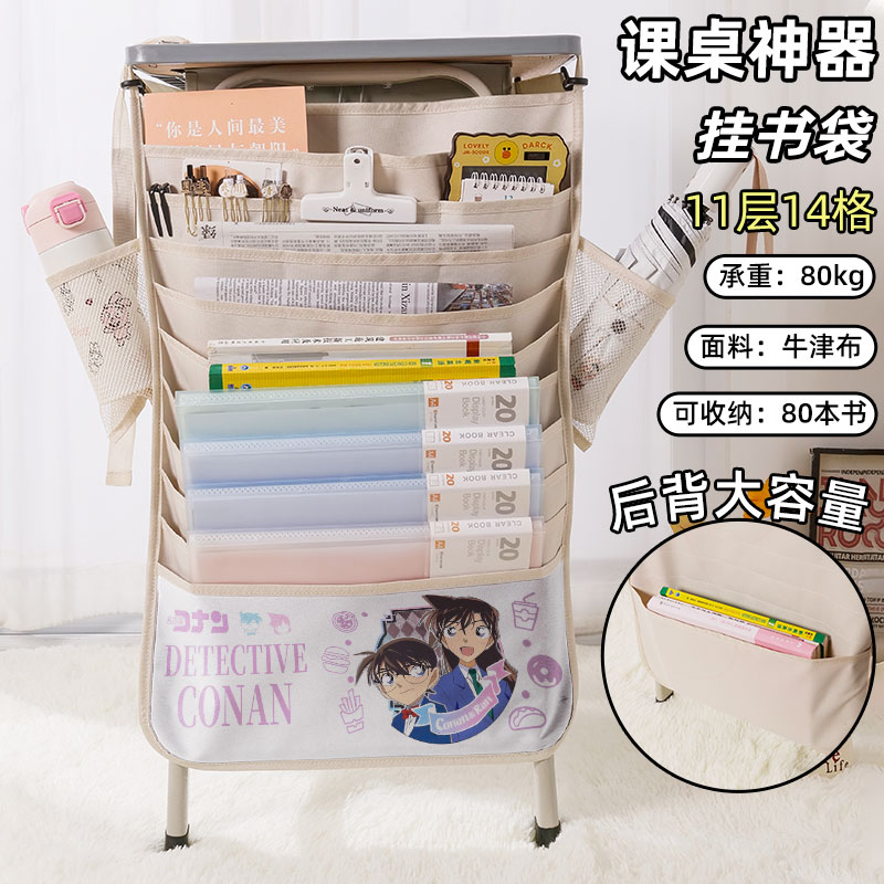 名侦探柯南书袋桌边侧挂书袋书本挂袋课桌收纳袋学生书桌高颜值高中生初中生桌边挂式书籍大容量多功能挂边袋