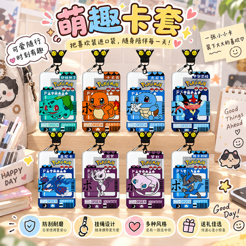 宝可梦甲贺忍蛙梦幻超梦动漫周边卡套饭卡校园卡保护套公交卡学生水卡证件套工作证工牌证件套校牌挂绳男女生
