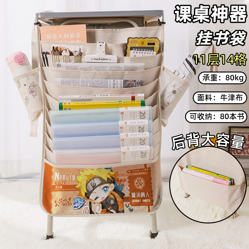 火影忍者鸣人卡卡西书袋侧挂小学生桌边挂书袋初中生教室课桌收纳袋高中生书桌旁书本挂袋大容量高颜值宁智波